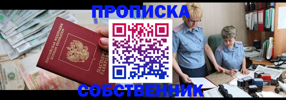 прописка законно в Кувшиново